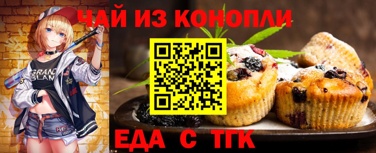 Киржач  Печенье с ТГК конопля  Вход с VPN 