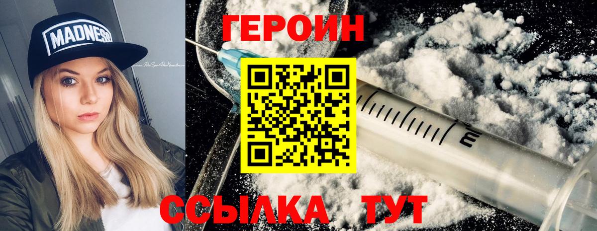 Героин  Вход с VPN  Киржач  ГЕРОИН Heroin 