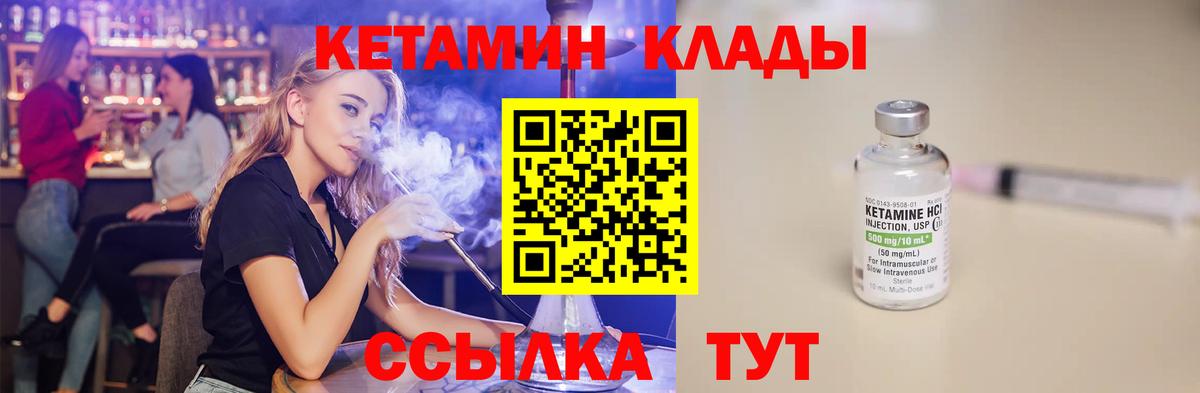 Киржач  КЕТАМИН VHQ  Вход с VPN 