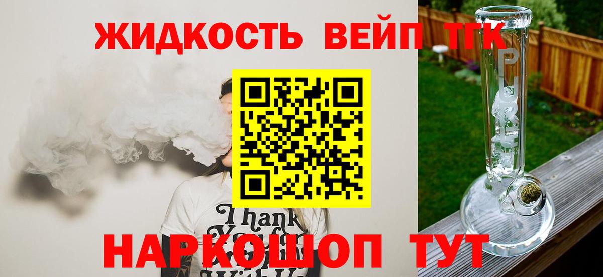 Киржач  ТГК жижа  Вход с VPN  Дистиллят ТГК жижа 